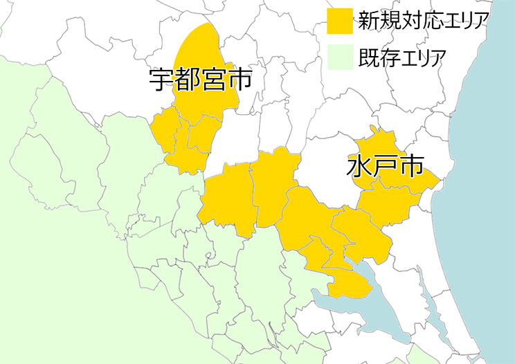 茨城県・栃木県の工事対応エリアを拡大いたしました|交換できるくん