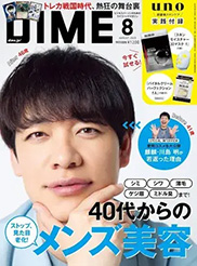 DIME 8月号