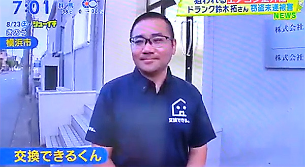 テレビ番組「シューイチ」の取材を受けました｜交換できるくん